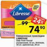 Магазин:Перекрёсток,Скидка:ежедневнные прокладки LIBRESSE