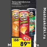 Магазин:Перекрёсток,Скидка:Чипсы картофельные 
PRINGLES