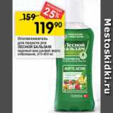 Перекрёсток Акции - ополаскиватель для полости рта ЛЕСНОЙ БАЛЬЗАМ
кедровый орех-шалфей; форте;
отбеливание, 370–400 м