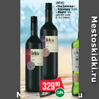 Акция - Вино «Уна Делисия» Карменер 12.5%/ Мерло 13% красное сухое
