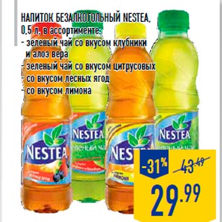 Акция - Чайный напиток Nestea