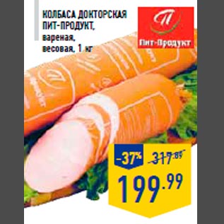 Акция - Колбаса Докторская