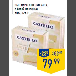 Акция - Сыр Кастелло brie ARLA, с белой плесенью