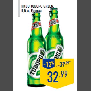 Акция - Пиво TUBORG Green, 0,5 л, Россия