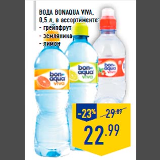 Акция - Вода BONAQUA Viva, 0,5 л, в ассортименте