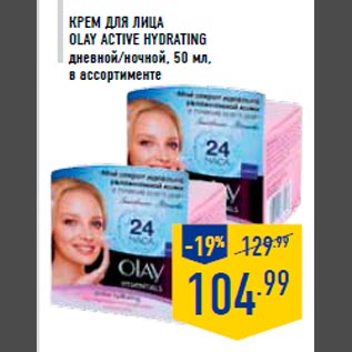 Акция - Крем для лица OLAY Ac tive Hydrating дневной/ночной, 50 мл, в ассортименте