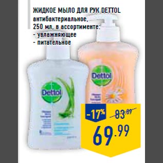 Акция - ЖИДКОЕ МЫЛО ДЛЯ РУК DETTO L антибактериальное, 250 мл, в ассортименте