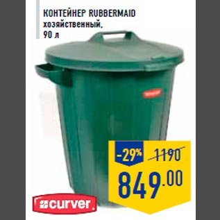 Акция - Контейнер RUBBERMAID хозяйственный, 90 л