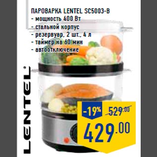 Акция - Пароварка LENTEL SC5003-B