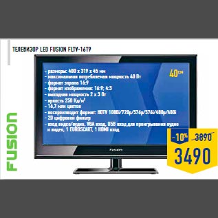 Акция - Телевизор LED FUSION FLTV-16T9