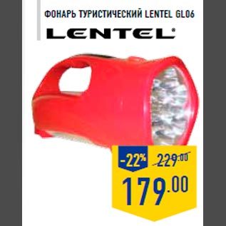 Акция - Фонарь туристический LENTEL GL06