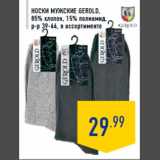 Магазин:Лента,Скидка:Носки мужские GEROLD,
85% хлопок, 15% полиамид,
р-р 39-44, в ассортименте
