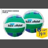 Магазин:Лента,Скидка:Мяч для пляжного волейбола
SPORTCLUB