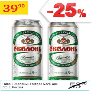 Акция - Пиво Оболонь светлое 4,5%