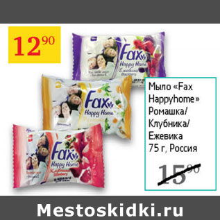 Акция - Мыло Fax Happyhome