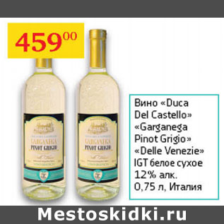 Акция - Вино Duca Del Castello/Garganega Pinot Grigio/Delle Venezie Igt белое сухое 12%