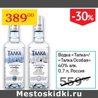 Акция - Водка Талка/Талка Особая 40%