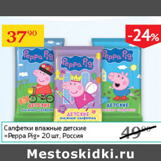 Акция - Салфетки влажные детские Peppa Pig