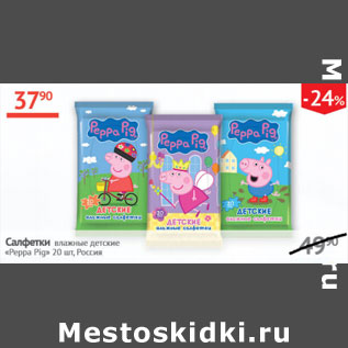 Акция - Салфетки влажные детские Peppa Pig