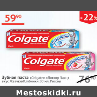 Акция - Зубная паста Colgate Доктор Заяц вкус жвачки/клубники