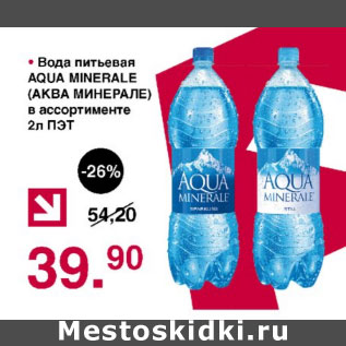 Акция - Вода питьевая Aqua Minerale