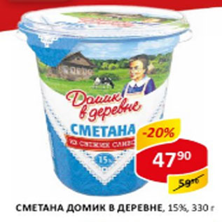 Акция - Сметана Домик в деревне 15%