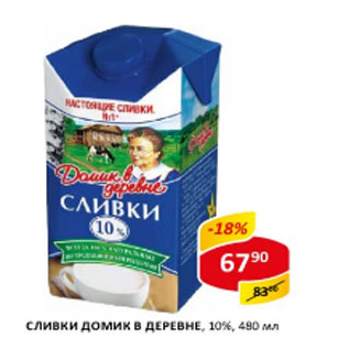 Акция - Сливки Домик в деревне 10%