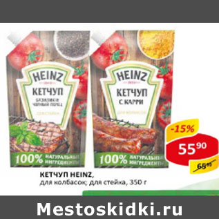 Акция - Кетчуп Heinz для колбасок , для стейка
