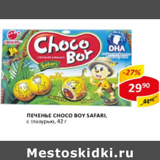 Акция - Печенье Choco Boy Safari с глазурью