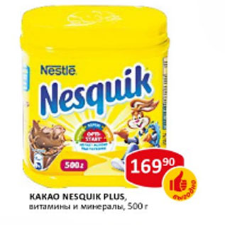 Акция - Какао Nesquik Plus витамины и минералы