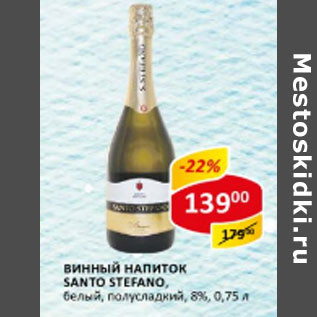 Акция - Винный напиток Santo Stefano 8%