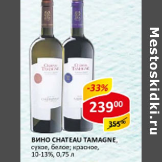 Акция - Вино Chateau Tamagne 10-13%