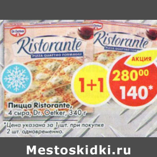 Акция - Пицца Ristorante 4 сыра Dr.Oetker