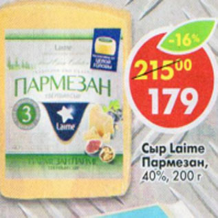 Акция - Сыр Laime Пармезан 40%