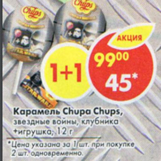 Акция - Карамель Chupa Chups