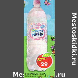 Акция - Вода Фрутоняня детская питьевая