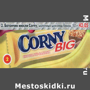 Акция - Батончик мюсли Corny молочный шоколад банан