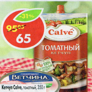 Акция - Кетчуп Calve томатный