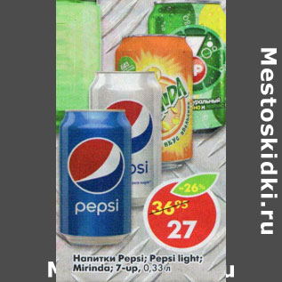 Акция - Напитки Pepsi Pepsi Light Mirinda 7UP