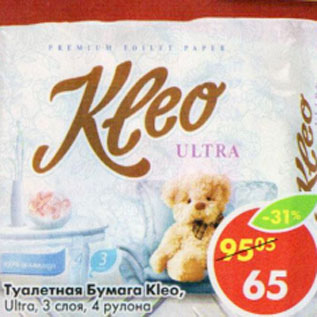 Акция - Туалетная бумага Kleo Ultra 3 слоя