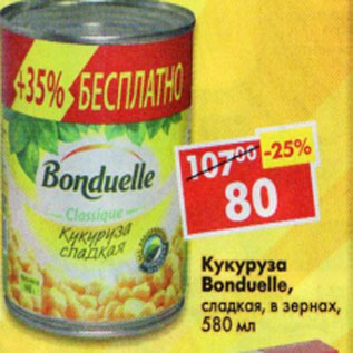 Акция - Кукуруза Bonduelle сладкая в зернах