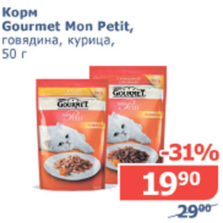 Акция - Корм gourmet Mon Pelit