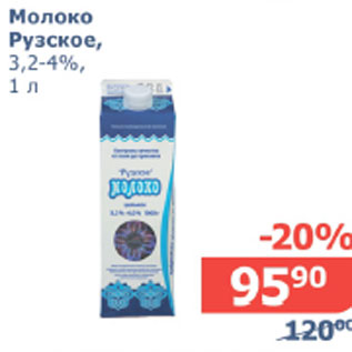 Акция - Молоко Рузское 3,2-4%