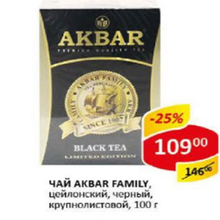 Акция - Чай Акбар Family цейлонский черный