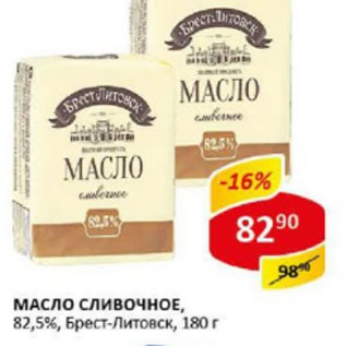 Акция - Масло сливочное Брест-Литовск 82,5%