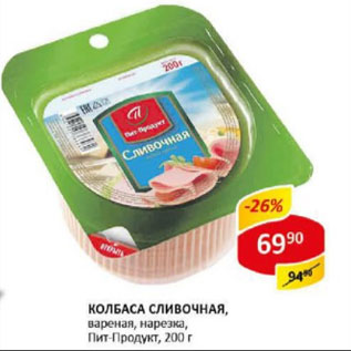 Акция - Колбаса Сливочная вареная нарезка Пит-продукт