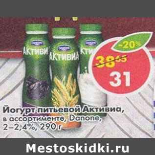Акция - Йогурт питьевой Активиа Данон 2-2,4%