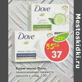 Акция - Крем-мыло Dove