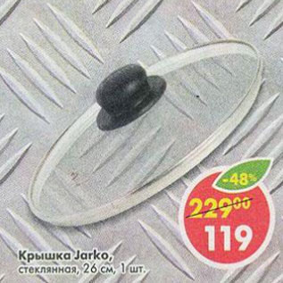 Акция - Крышка Jarko стеклянная 26см
