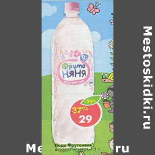 Акция - Вода Фрутоняня детская питьевая